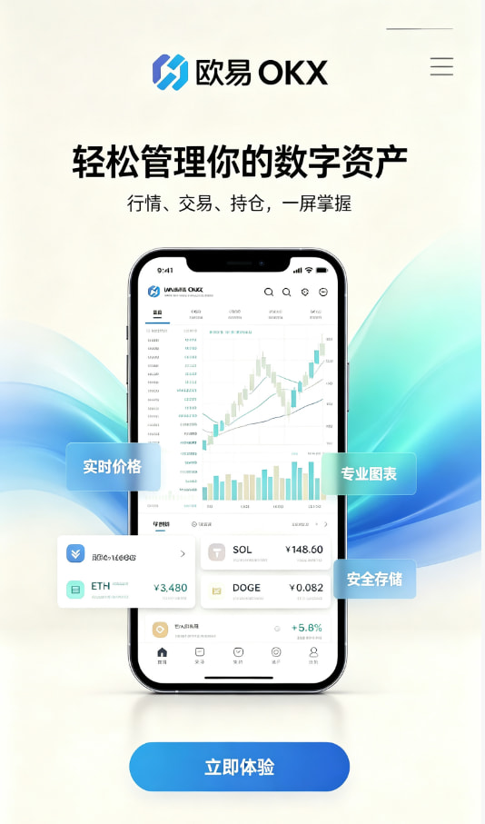 欧交易所app官网安卓下载安装步骤